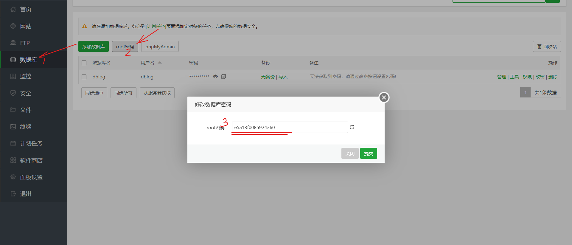 宝塔面板 MySQL 8.0 初始 Root 密码查看指南