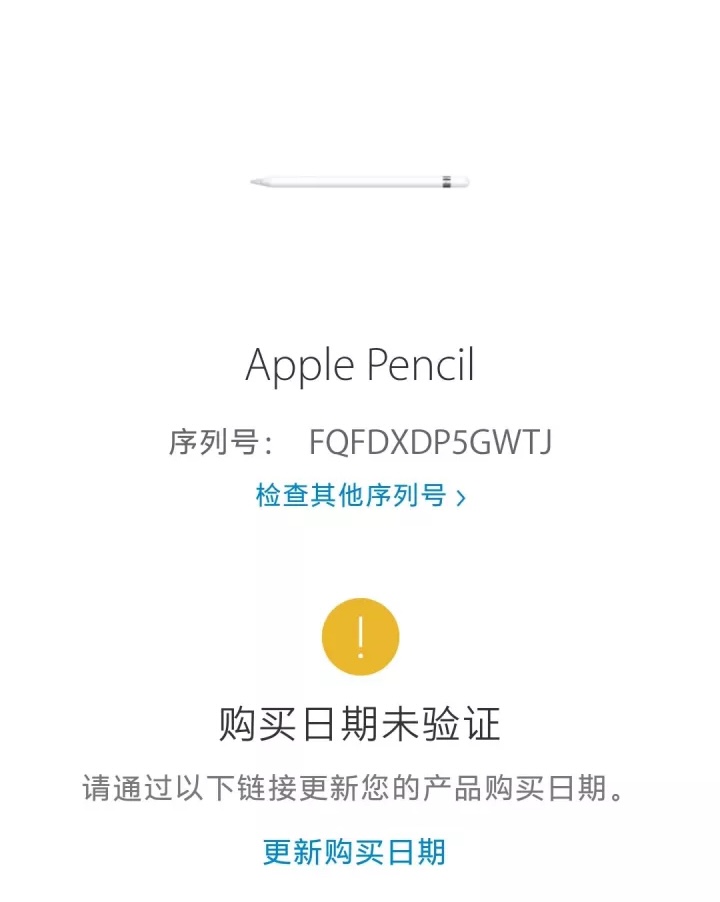 Apple Pencil二代购买日期未验证