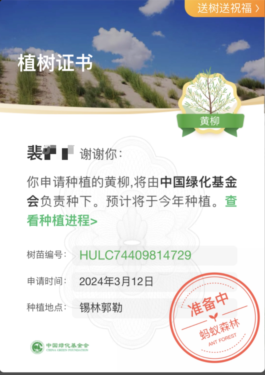 裴先生-蚂蚁森林植树节